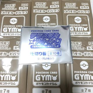 ポケカ　仕切り板　テラスタルバトル　1枚　ジム　プロモ　第4弾　6パック　非売品(カード)