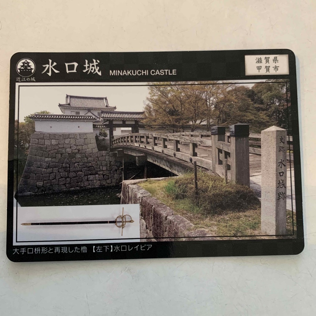水口城　カード エンタメ/ホビーのコレクション(印刷物)の商品写真
