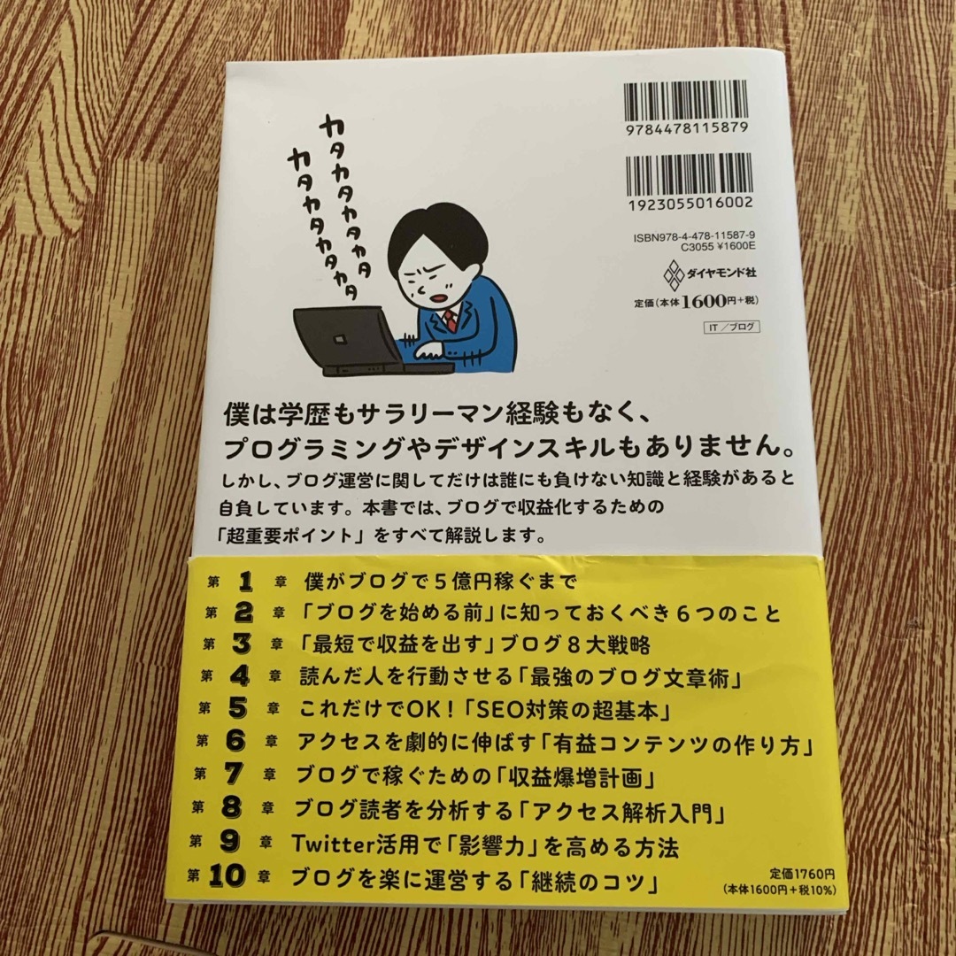 ブログで五億円稼いだ方法　きぐち エンタメ/ホビーの本(ビジネス/経済)の商品写真