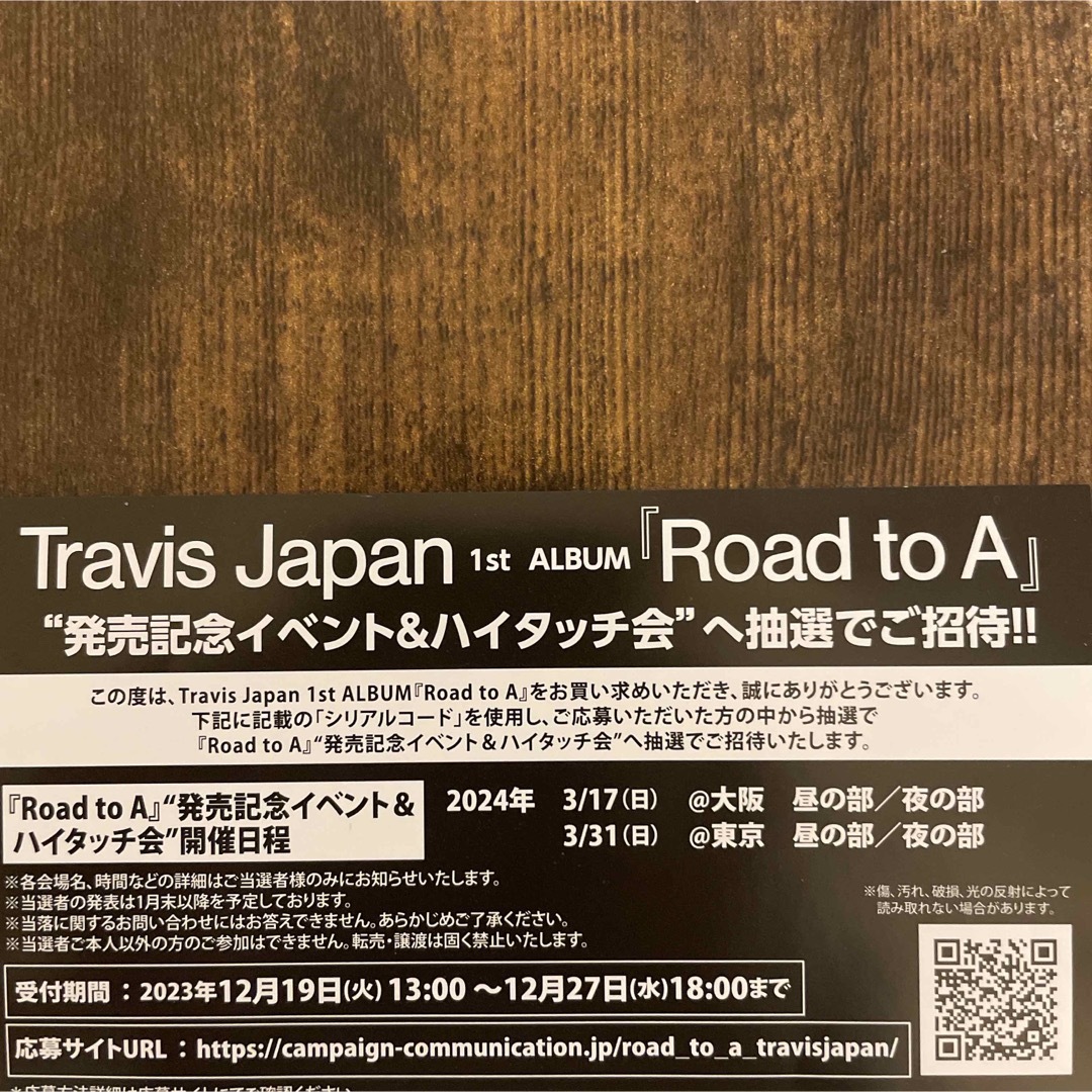 TravisJapan ハイタッチ会　シリアルコードの紙1枚 エンタメ/ホビーのタレントグッズ(ミュージシャン)の商品写真