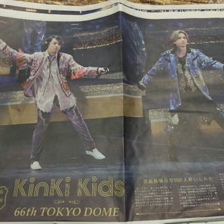 キンキキッズ(KinKi Kids)のKinKi Kids スポーツ新聞 12月18日 掲載 ドームツアー 4社(印刷物)
