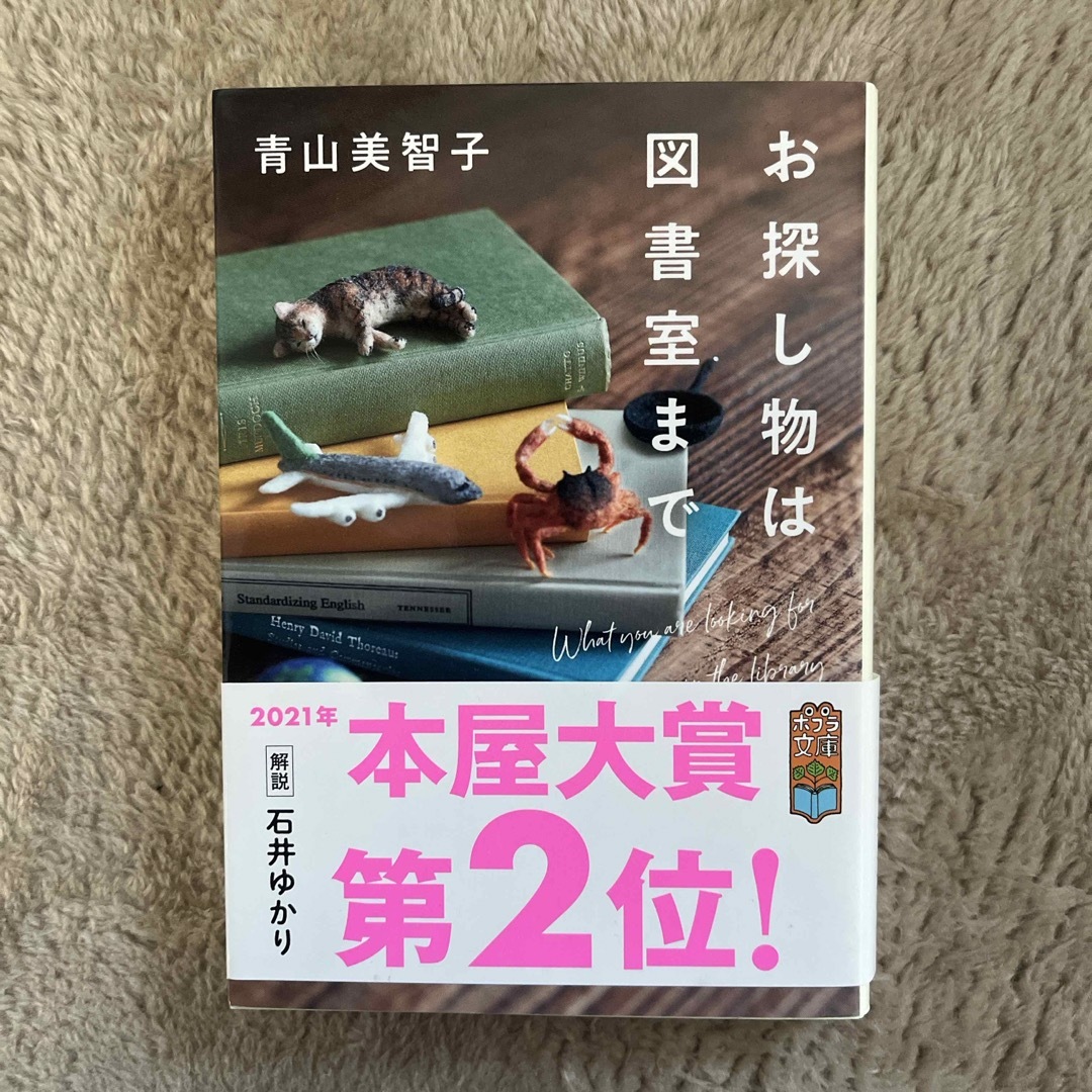 美品　お探し物は図書室まで エンタメ/ホビーの本(文学/小説)の商品写真