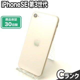 アイフォーン(iPhone)のSIMロック解除済み iPhoneSE 第3世代 128GB スターライト au Cランク 本体【ReYuuストア】(スマートフォン本体)