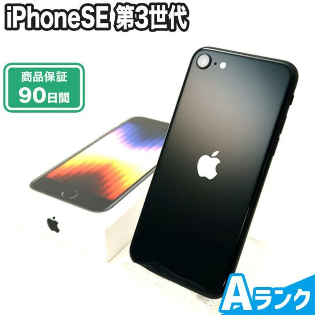 9425古物営業許可SIMロック解除済み iPhoneSE 第3世代 64GB ミッドナイト au Aランク 本体【ReYuuストア】