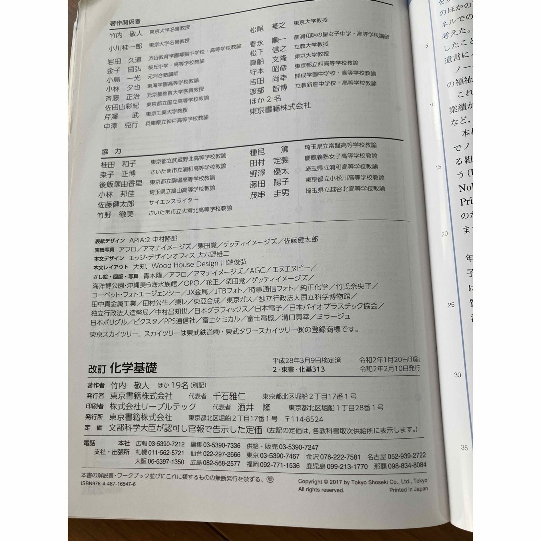 東京書籍(トウキョウショセキ)の改訂 化学基礎  東京書籍 高校　教科書 エンタメ/ホビーの本(語学/参考書)の商品写真