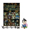 【中古】 パソコン美少女ゲーム攻略スペシャル ｖ．７６/イーグルパブリシング/タ