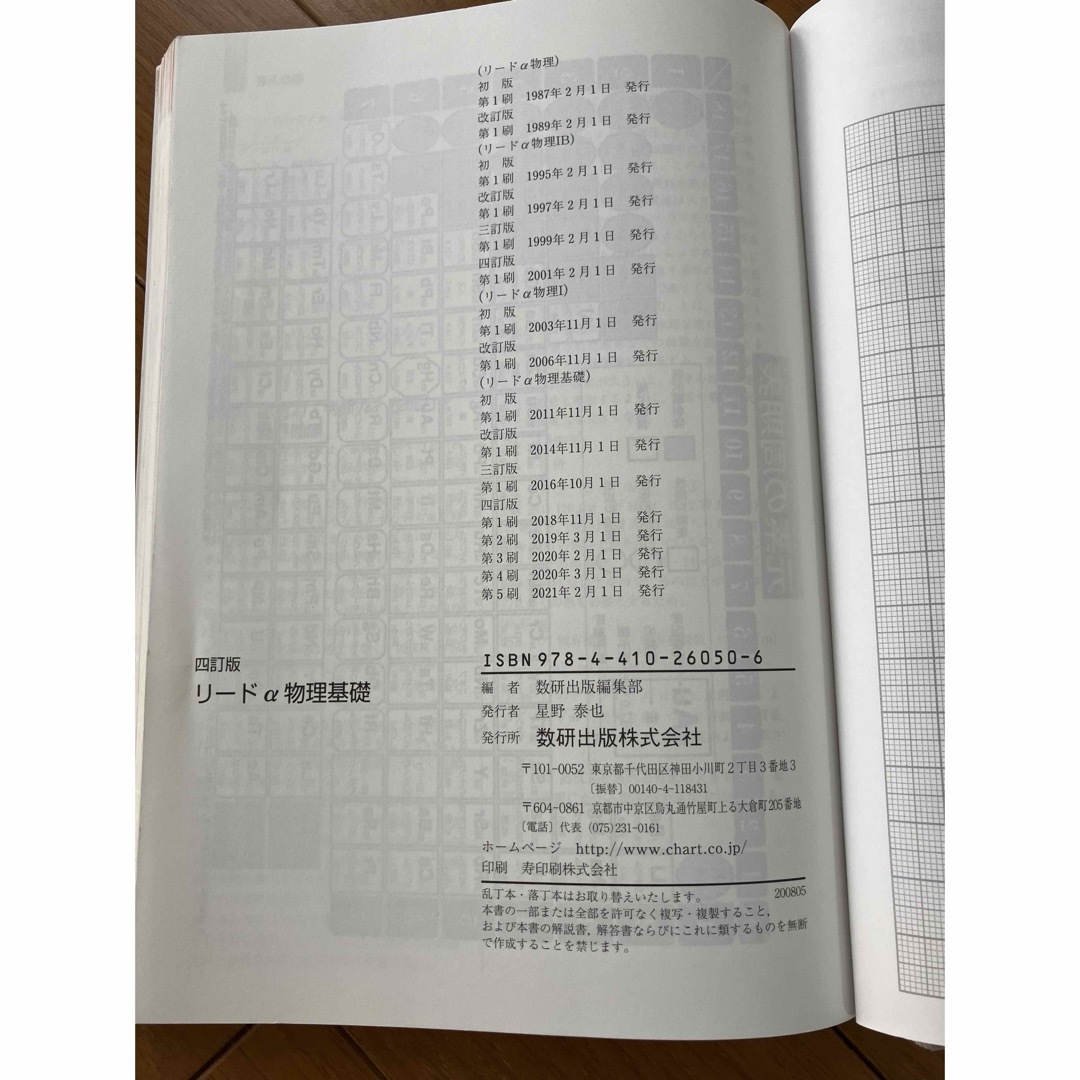 四訂版 リードα 物理基礎 数研出版 高校 教科書 エンタメ/ホビーの本(語学/参考書)の商品写真