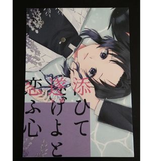 鬼滅の刃　同人誌　ぎゆしの(一般)