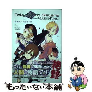 【中古】 Ｔｏｋｙｏ　７ｔｈ　Ｓｉｓｔｅｒｓ　ーＥＰＩＳＯＤＥ．Ｔｈｅ　ＱＵＥＥＮ　ｏｆ/ＫＡＤＯＫＡＷＡ/古瀬風(その他)