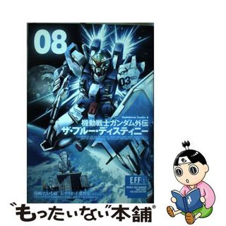 【中古】 ザ・ブルー・ディスティニー 機動戦士ガンダム外伝 ８/ＫＡＤＯＫＡＷＡ/たいち庸(青年漫画)