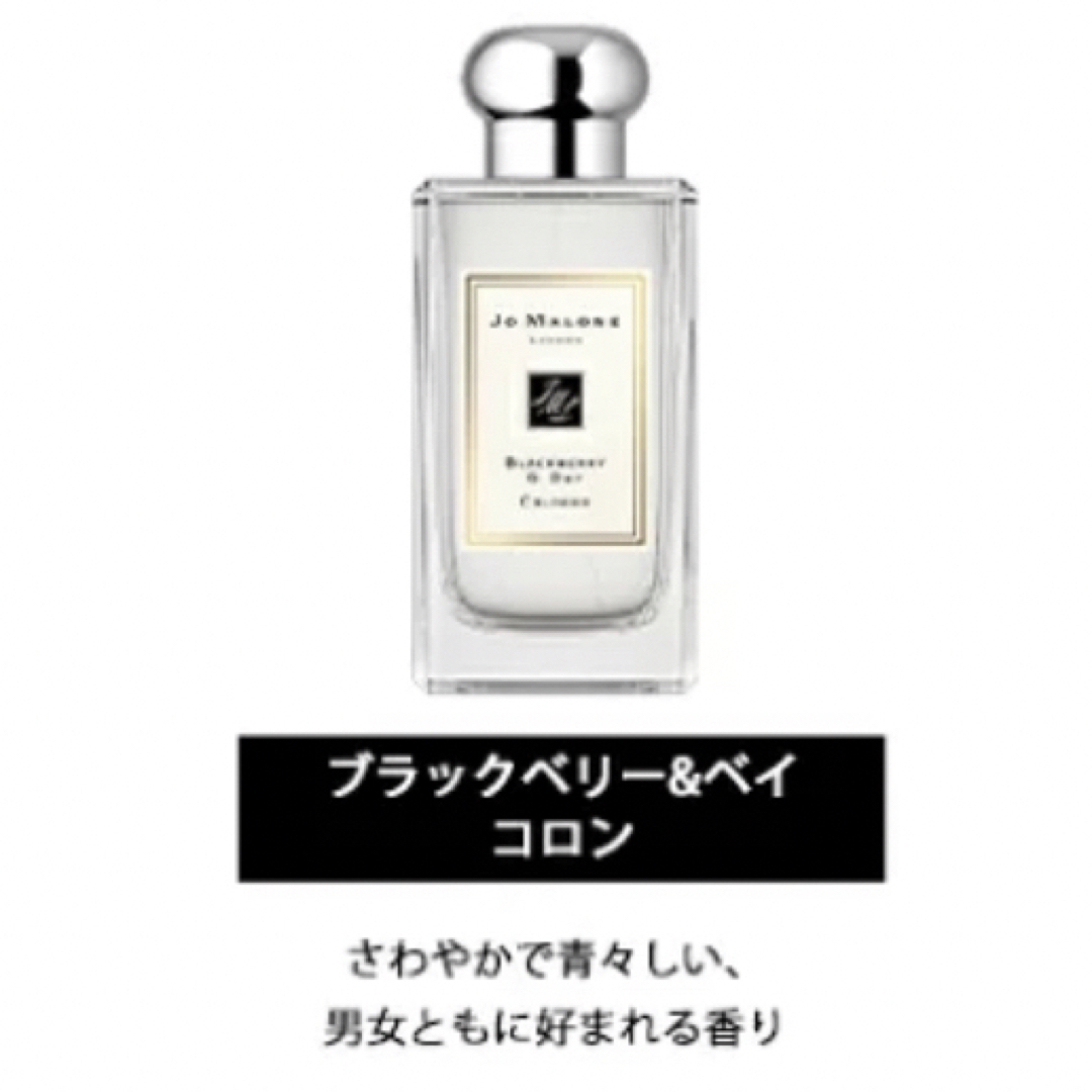 Jo Malone(ジョーマローン)のJo Malone ジョーマローン ブラックベリー＆ベイ コロン  1.5ml コスメ/美容の香水(ユニセックス)の商品写真