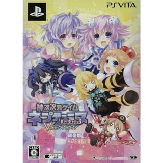 神次次元ゲイム　ネプテューヌＲｅ；Ｂｉｒｔｈ３　Ｖ　ＣＥＮＴＵＲＹ　＜限定版＞／ＰＳＶＩＴＡ(携帯用ゲームソフト)