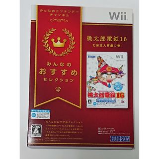 ウィー(Wii)の桃太郎電鉄16 北海道大移動の巻！（みんなのおすすめセレクション）wii(家庭用ゲームソフト)