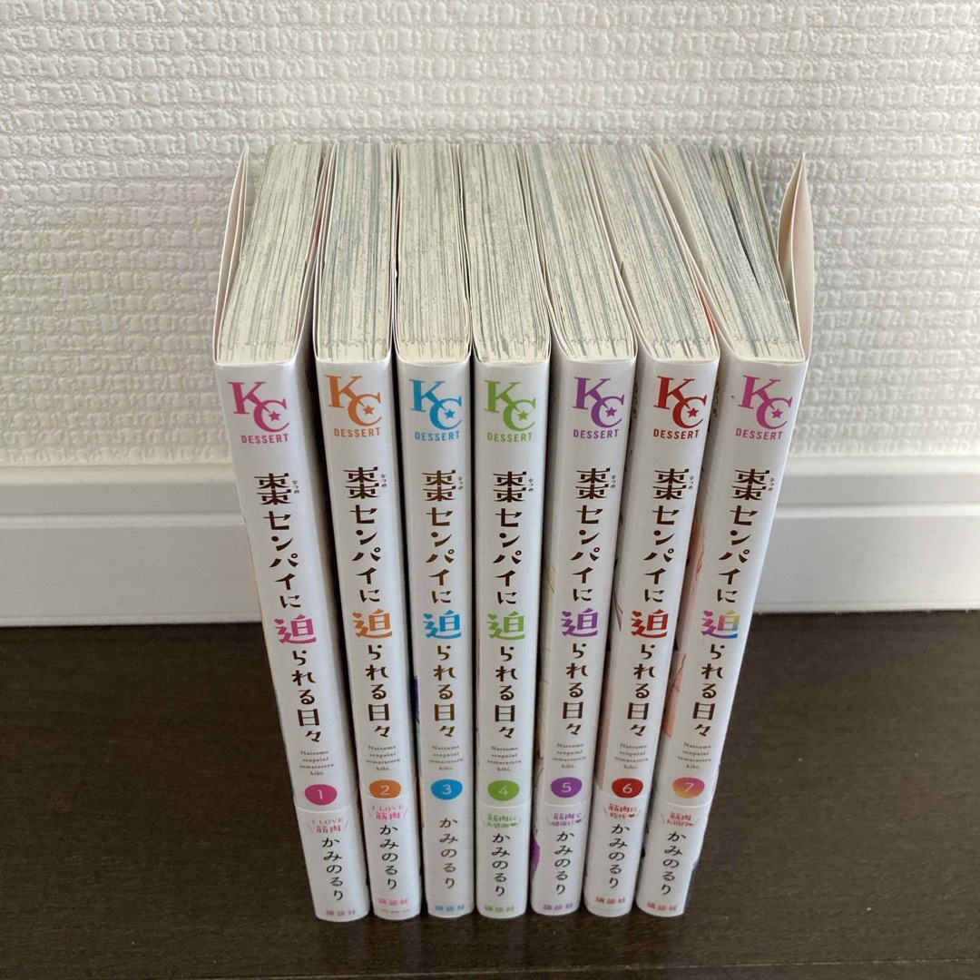 棗センパイに迫られる日々 1〜7 完結 全巻 | フリマアプリ ラクマ