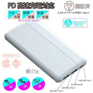 Type-C モバイルバッテリー大容量　電熱ベスト対応　ホワイト　小型　PSE(バッテリー/充電器)