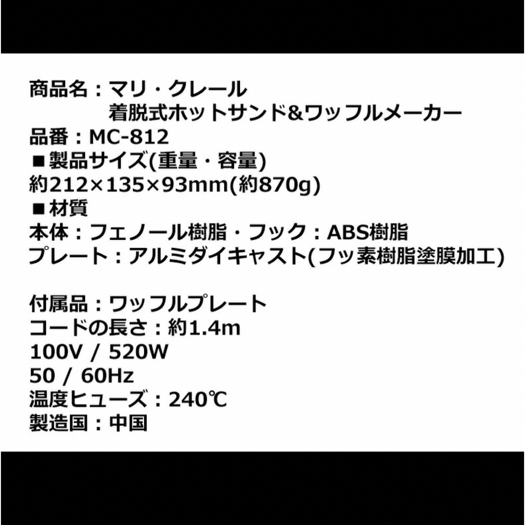 Marie Claire(マリクレール)のmarie claire 着脱式 ホットサンド&ワッフルメーカー スマホ/家電/カメラの調理家電(サンドメーカー)の商品写真