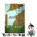 【中古】 失敗しない！！次世代ワキガ・多汗症治療法 傷あとが残らないローラークラ