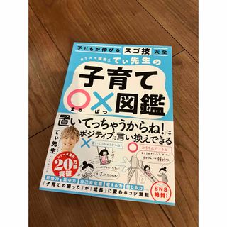 ダイヤモンドシャ(ダイヤモンド社)の専用　てぃ先生の　子育て⚪︎×図鑑(住まい/暮らし/子育て)