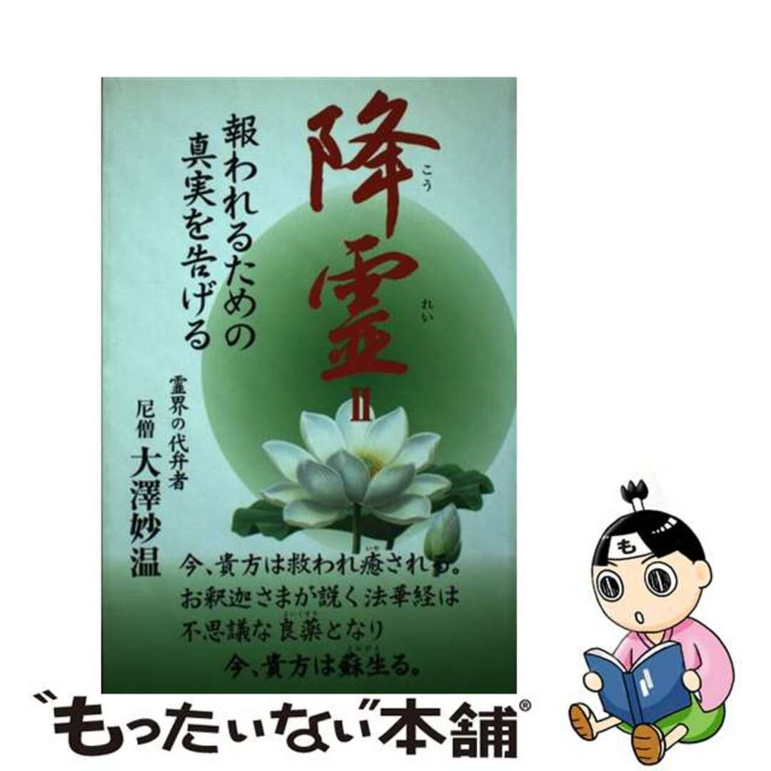 チユウオウツウシンシヤページ数降霊 ２/中央通信社（新宿区）/大澤妙温