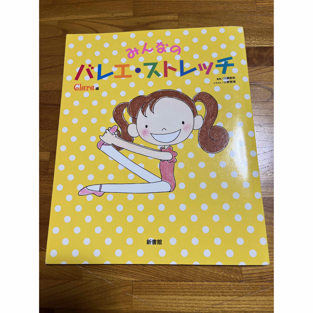 子供向け バレエ 本 エンタメ/ホビーの本(絵本/児童書)の商品写真