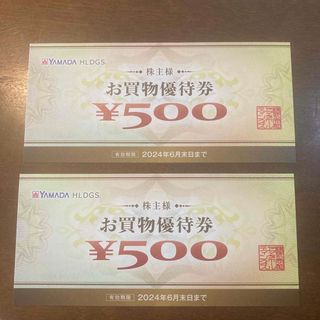 ヤマダ電機　株主優待　500円×2枚(ショッピング)