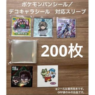 ビックリマンチョコ　ポケパン　スリーブ 200枚　シールスリーブ　ディフォルメ(その他)