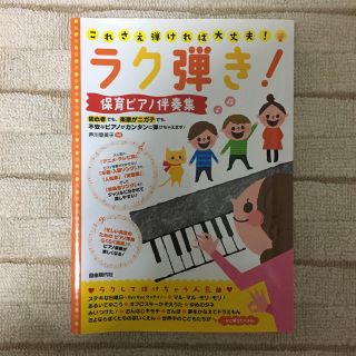 保育ピアノ伴奏集(童謡/子どもの歌)