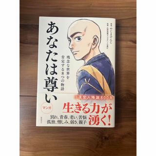 「あなたは尊い  残念な世界を肯定する8つの物語」(住まい/暮らし/子育て)