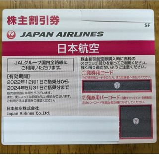 ジャル(ニホンコウクウ)(JAL(日本航空))のJAL 日本航空 株主優待券 ～2024/5/31迄 1枚 普通郵便込(その他)