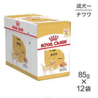 ロイヤルカナン(ROYAL CANIN)のロイヤルカナン　チワワ　(ペットフード)