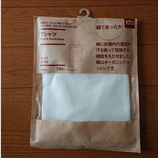 ムジルシリョウヒン(MUJI (無印良品))の無印良品 綿であったかTシャツ 120 未開封 新品(下着)