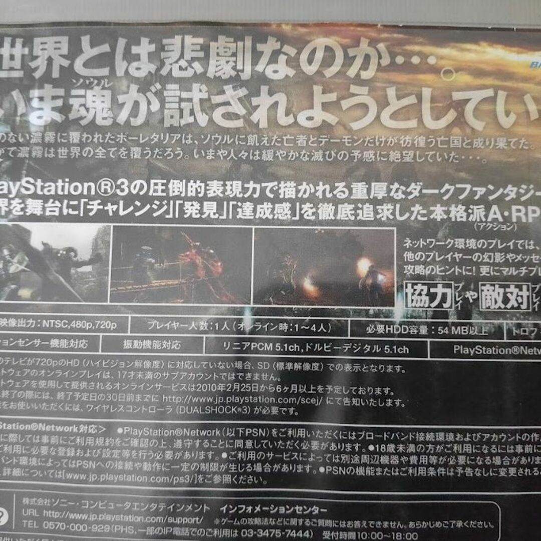 PlayStation3(プレイステーション3)のPS3　デモンズソウル　COD2　プロトタイプ　スケート3　動作確認済み エンタメ/ホビーのゲームソフト/ゲーム機本体(家庭用ゲームソフト)の商品写真