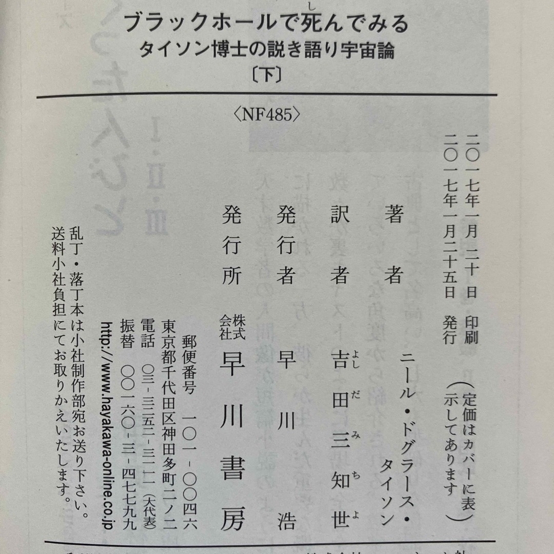 ブラックホールで死んでみる（上・下） エンタメ/ホビーの本(科学/技術)の商品写真