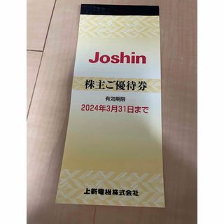 ジョーシン　株主優待　5000円分(その他)