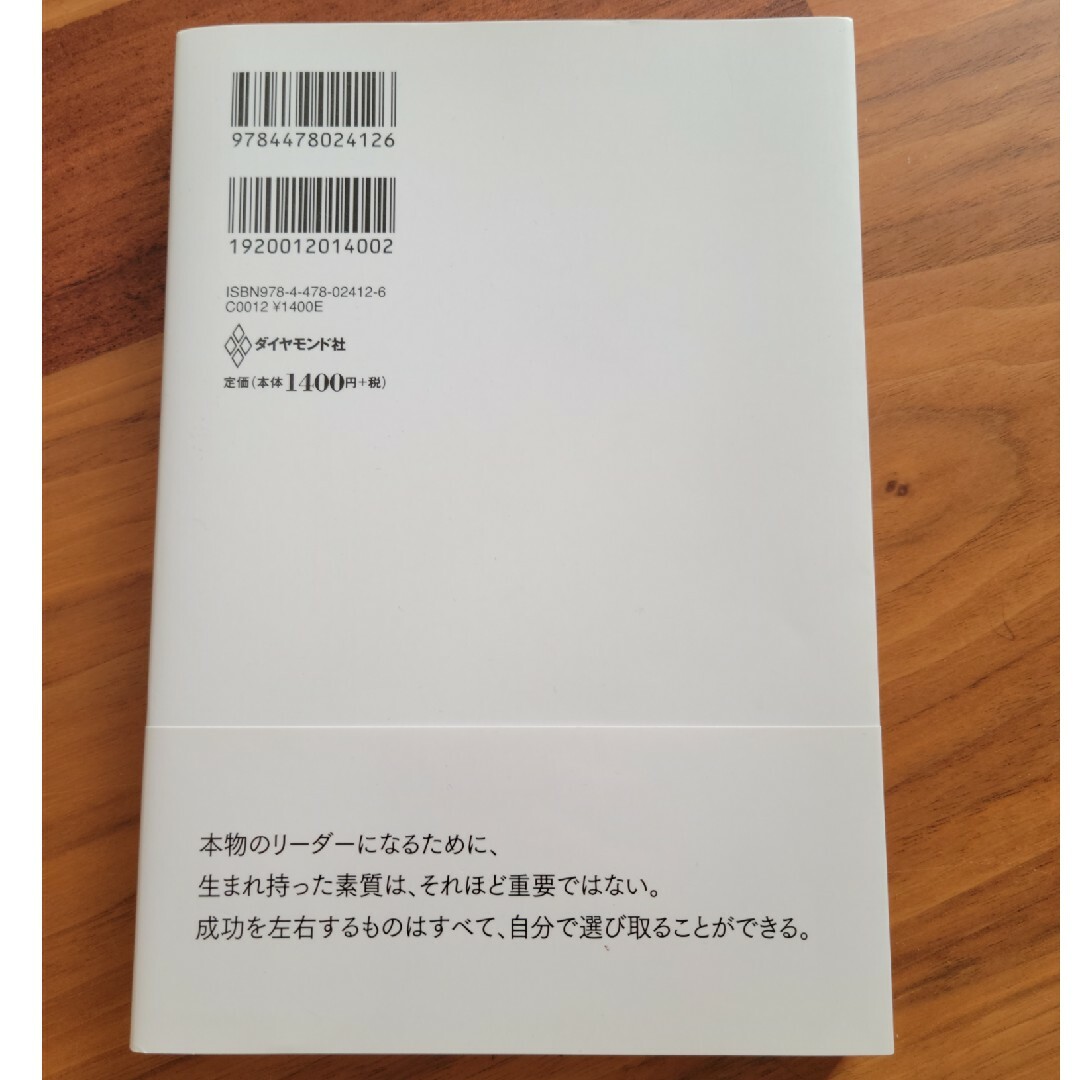 ダイヤモンド社(ダイヤモンドシャ)の本　「人の上に立つ」ために本当に大切なこと エンタメ/ホビーの本(その他)の商品写真