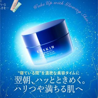 シセイドウ(SHISEIDO (資生堂))の新品未開封 エクスキンオーガニック ナイトケアシークレットクリーム(フェイスクリーム)