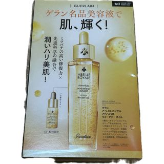 ゲラン(GUERLAIN)のVoCE 2023年11月号 付録 ゲラン 名品美容液(サンプル/トライアルキット)