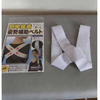 姿勢補助ベルト(エクササイズ用品)