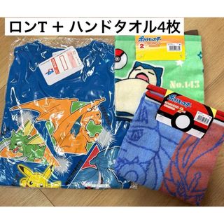 ポケモン(ポケモン)の新品未使用 プレゼントにも♡ポケモン ロンT130cm  ハンドタオル4枚セット(Tシャツ/カットソー)