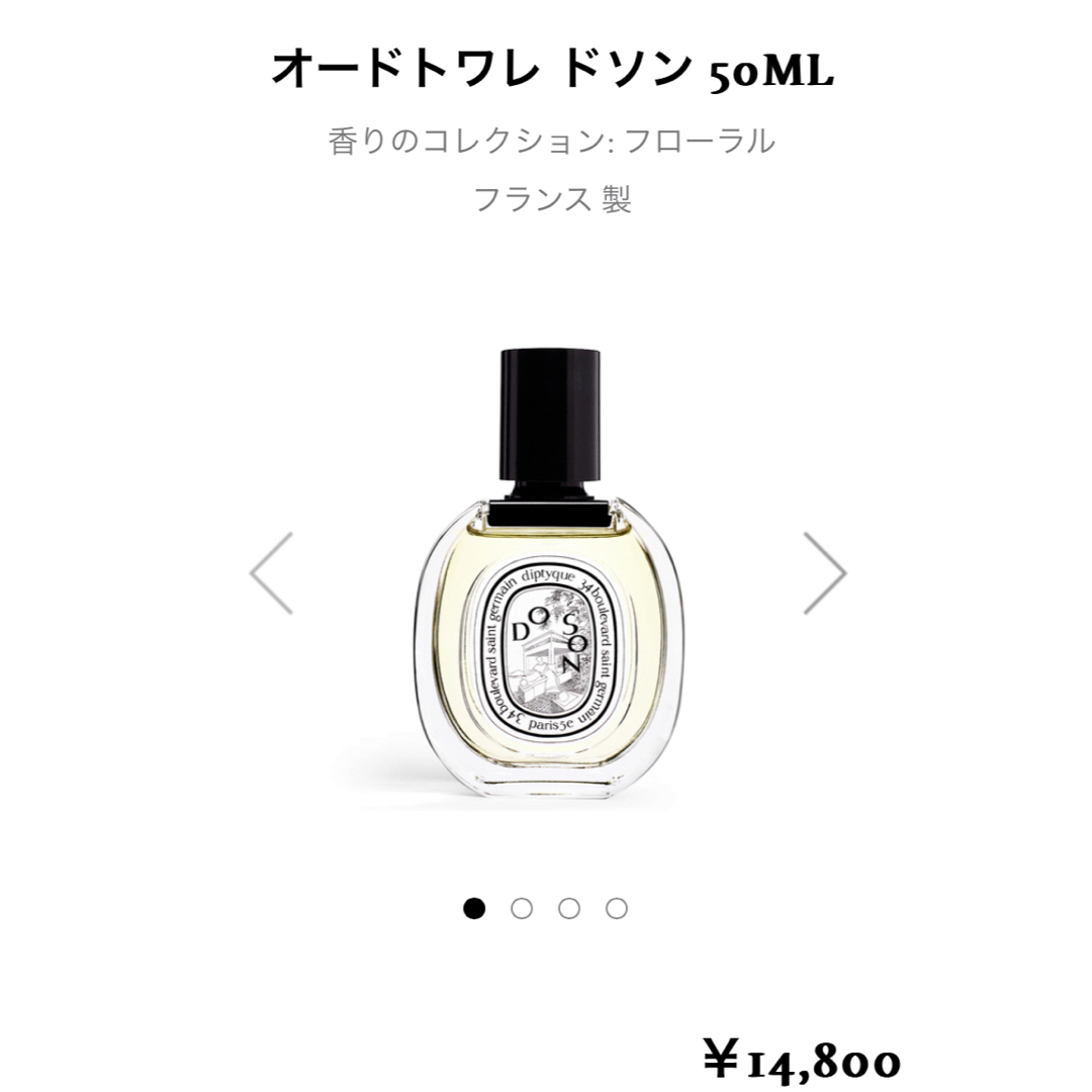 diptyque(ディプティック)のディップティック diptyque 香水 ドソン コスメ/美容の香水(香水(女性用))の商品写真