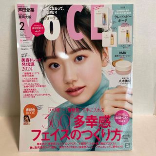 VOCE 2024年2月号 雑誌 本体のみ(美容)