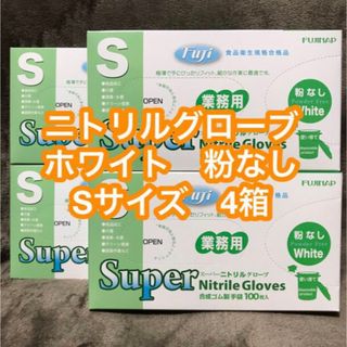 【セール中】ニトリルグローブ ホワイト Sサイズ 粉なし 4箱(日用品/生活雑貨)