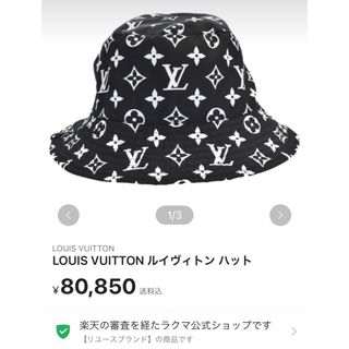 ルイヴィトン(LOUIS VUITTON)のLV ルイヴィトン　バケットハット　バケハ　【ユニセックス】(ハット)