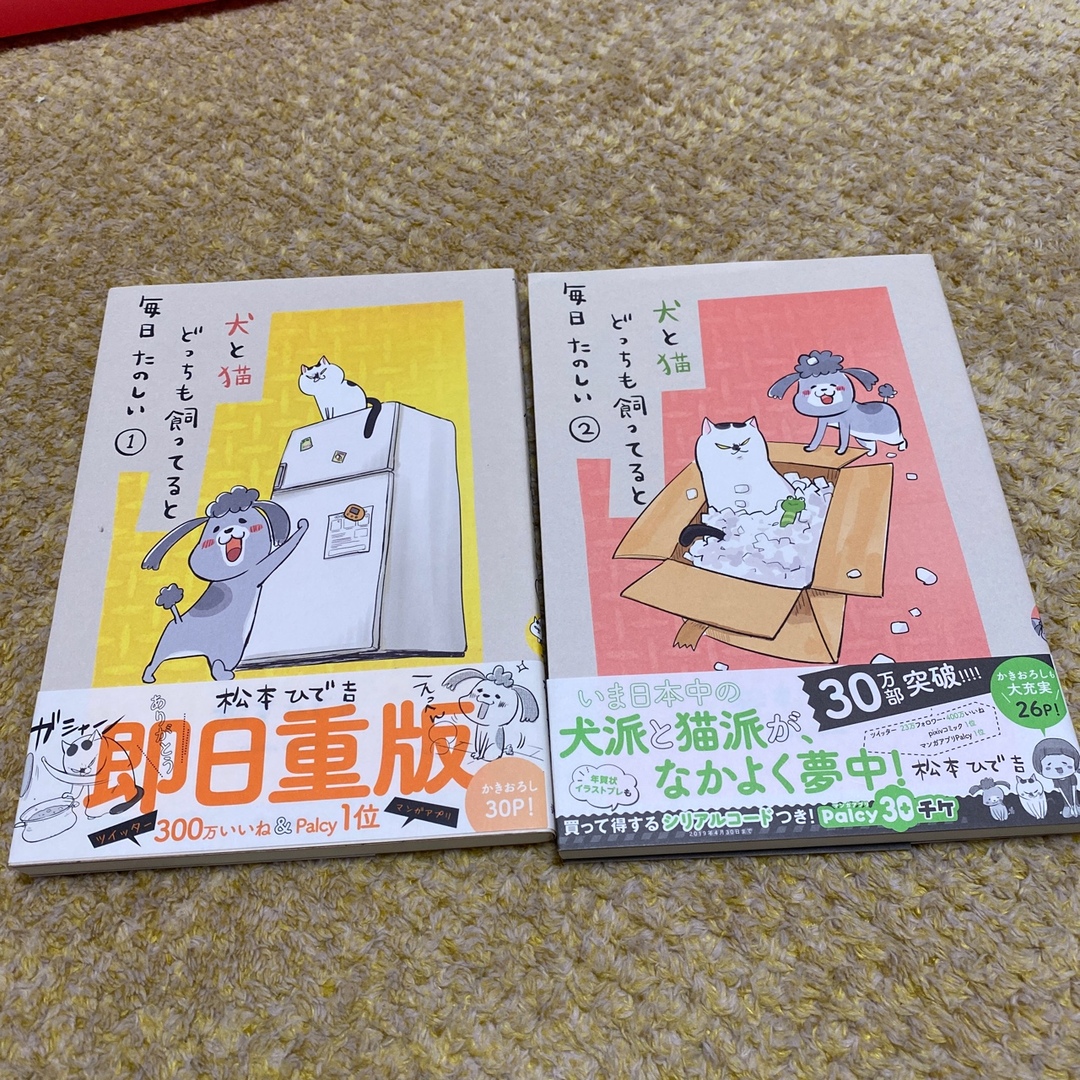 講談社(コウダンシャ)の犬と猫どっちも飼ってると毎日たのしい　1,2巻 エンタメ/ホビーの漫画(その他)の商品写真