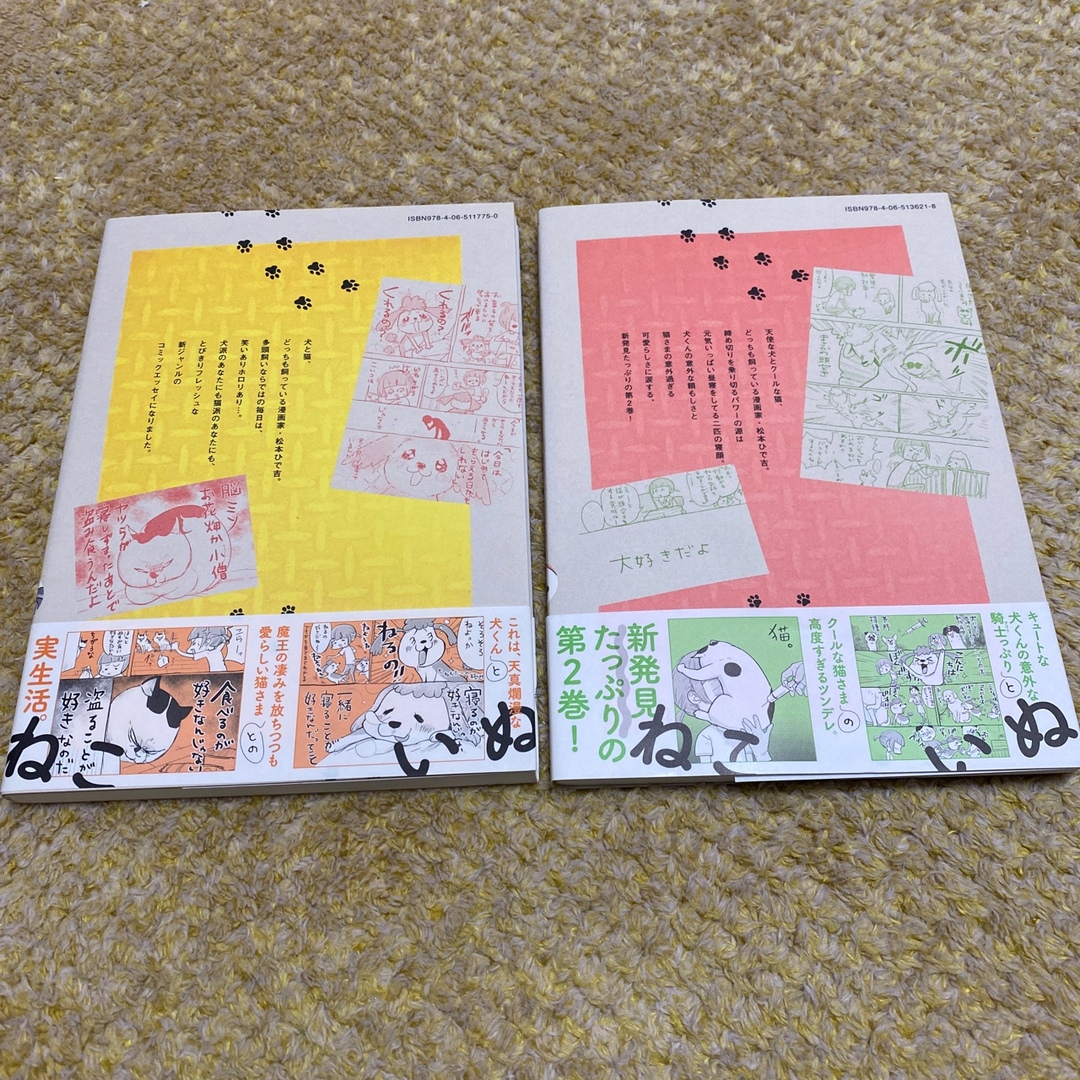 講談社(コウダンシャ)の犬と猫どっちも飼ってると毎日たのしい　1,2巻 エンタメ/ホビーの漫画(その他)の商品写真