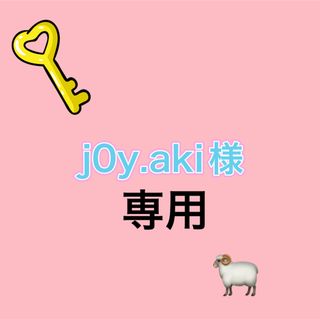 j0y.aki様 専用(ワンピース)