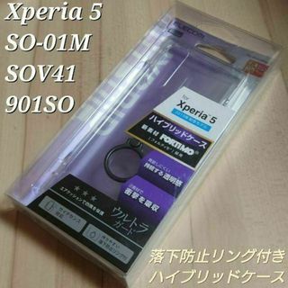 Xperia 5 SO-01M SOV41 ハイブリッド ケース リング付き(Androidケース)