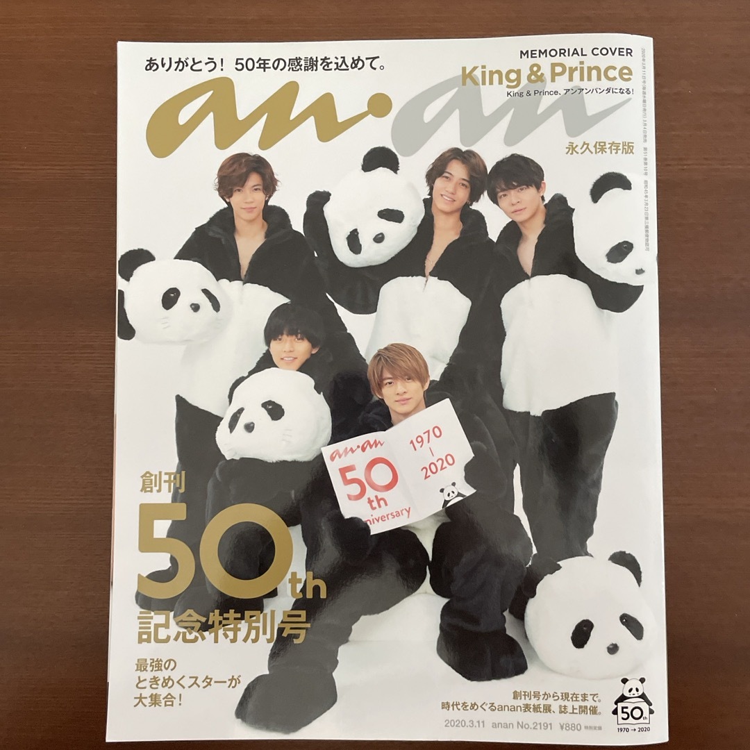 King & Prince(キングアンドプリンス)のanan (アンアン) 2020年 3/11号 [雑誌] エンタメ/ホビーの雑誌(その他)の商品写真