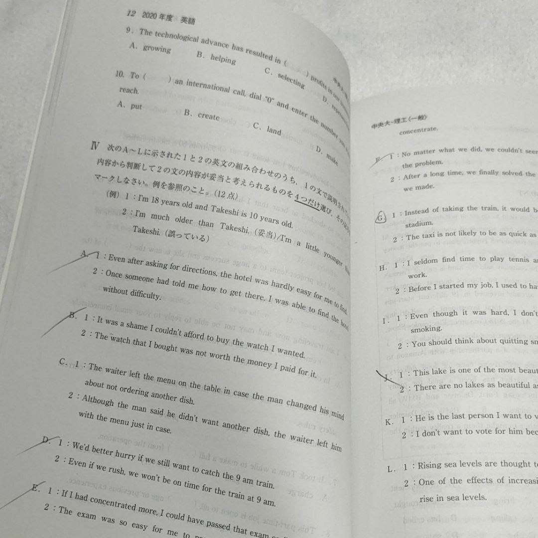 中央大学 理工学部 赤本 中央大学（理工学部−学部別選抜） (2022年版大学入試シリーズ