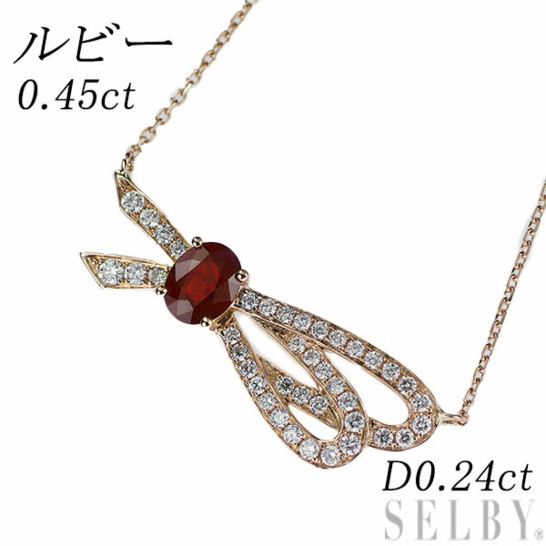 ネックレスK18PG ルビー ダイヤモンド ペンダントネックレス 0.45ct D0.24ct